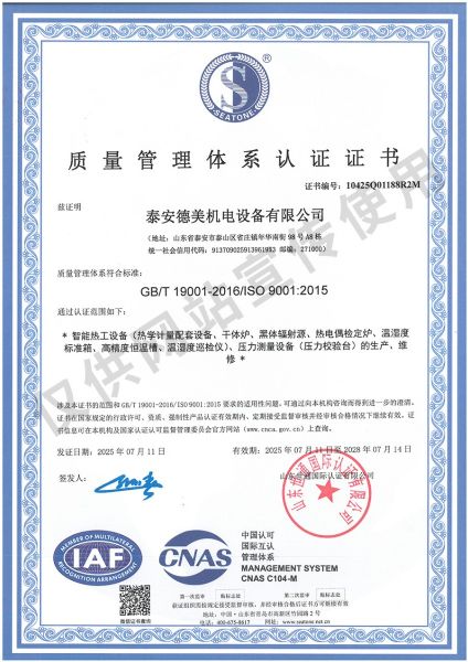 質量管理體系認證證書